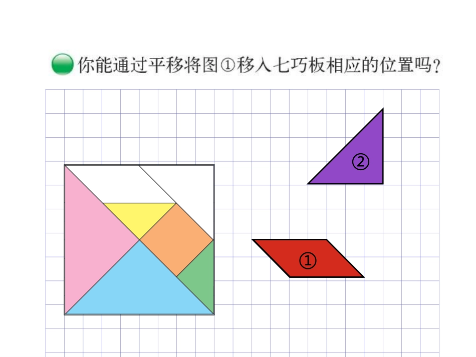 图形的运动课件_第2页