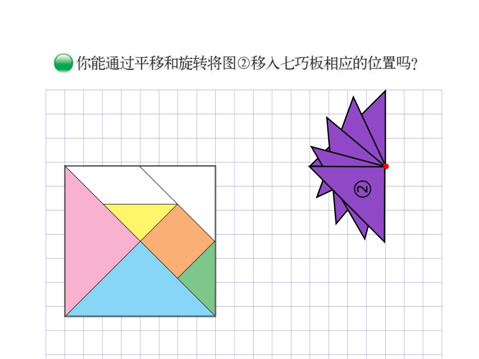 图形的运动课件_第3页