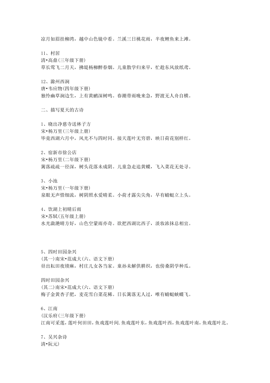 北师大版小学语文一至十二册古诗分类归纳_第2页