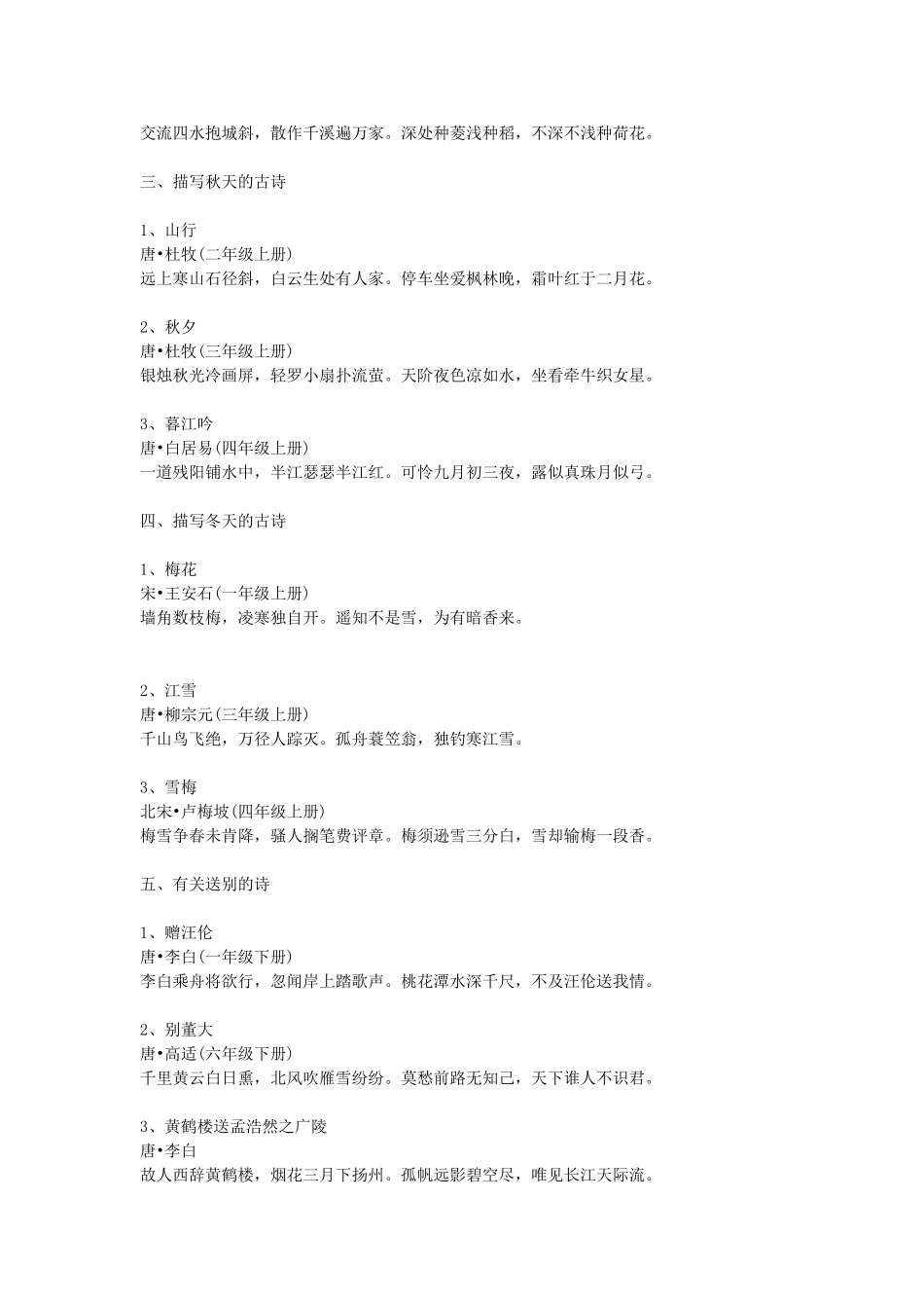 北师大版小学语文一至十二册古诗分类归纳_第3页