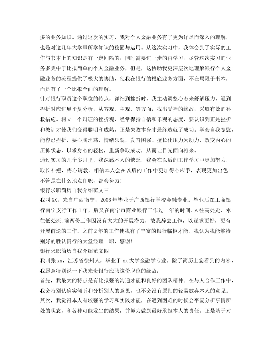 银行求职简历自我介绍参考范文 _第2页