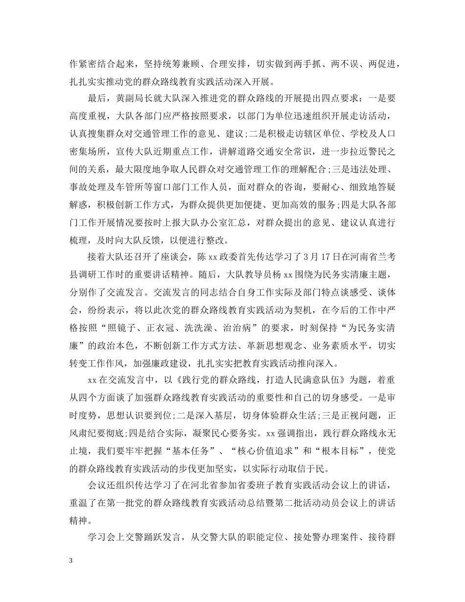 关于警察学习党的群众路线心得体会 _第3页