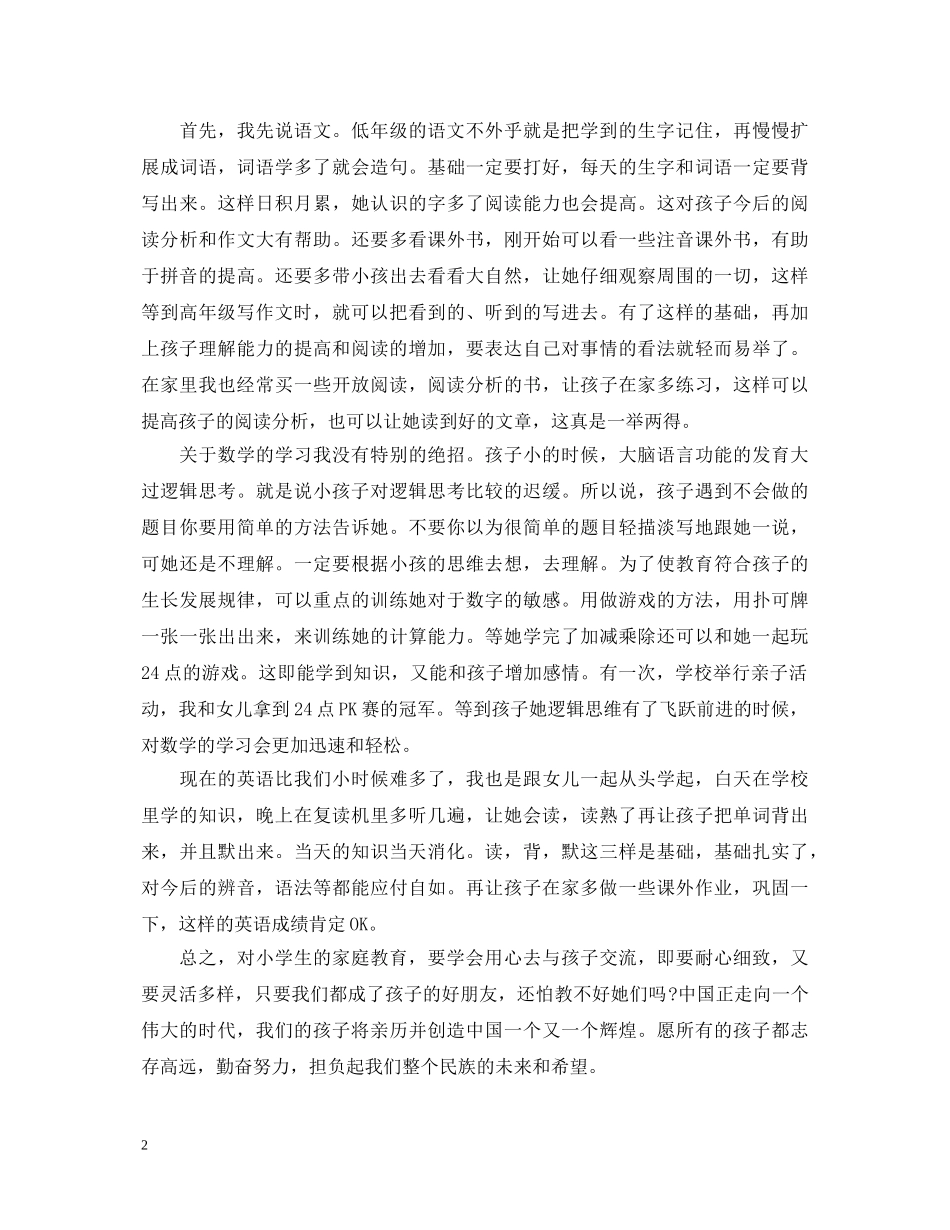 教师家庭教育心得体会_教师家庭教育工作经验总结 _第2页