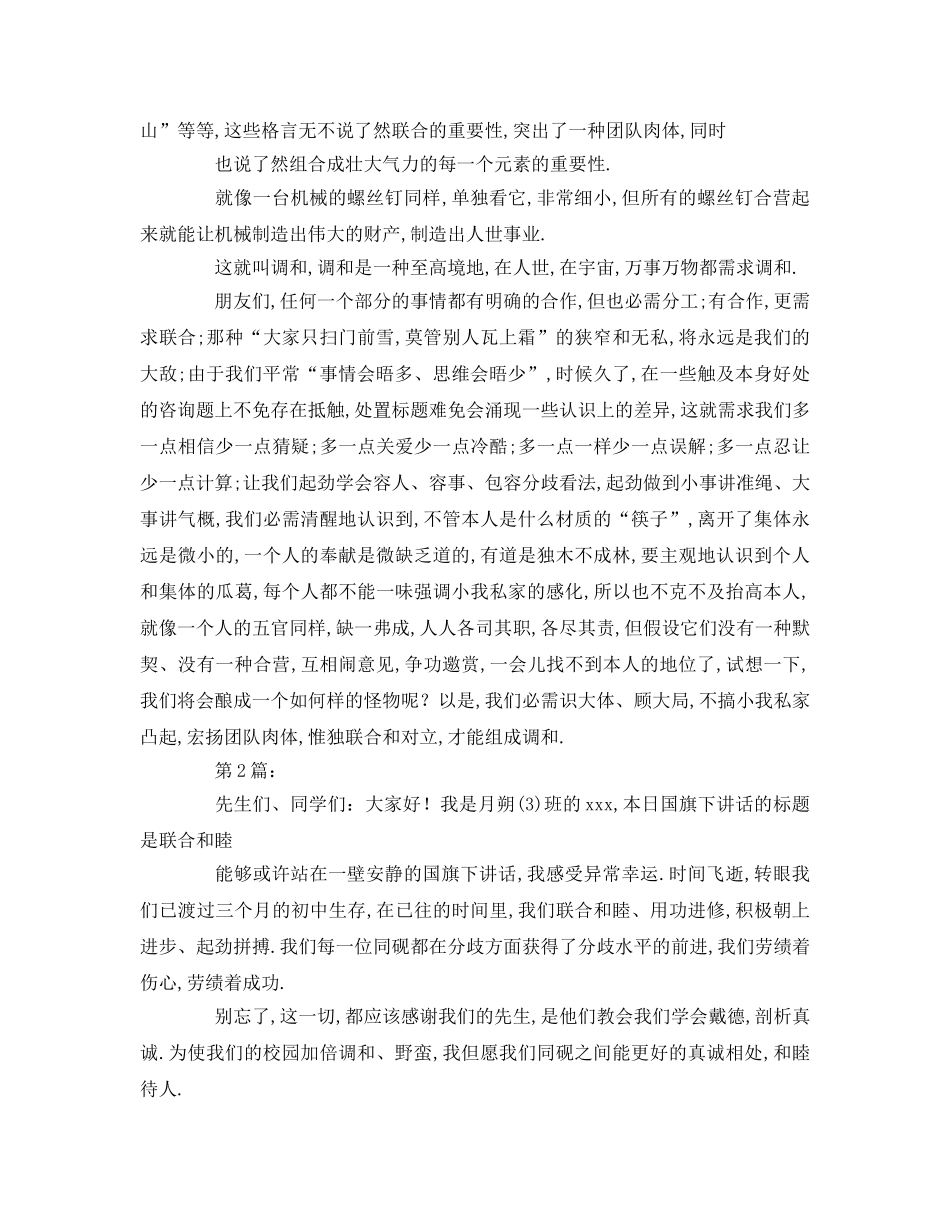 和谐团结的参考讲话 _第2页