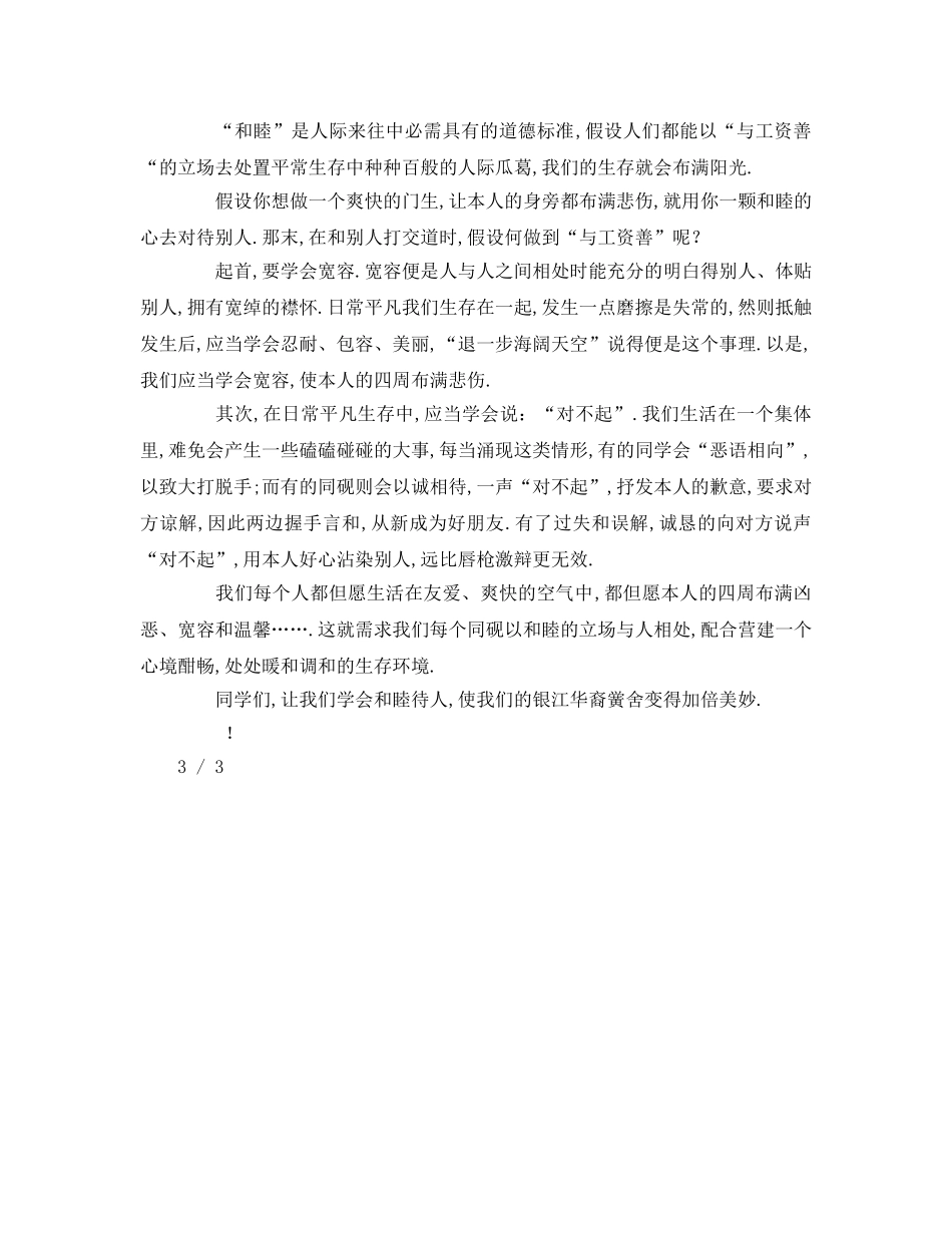 和谐团结的参考讲话 _第3页