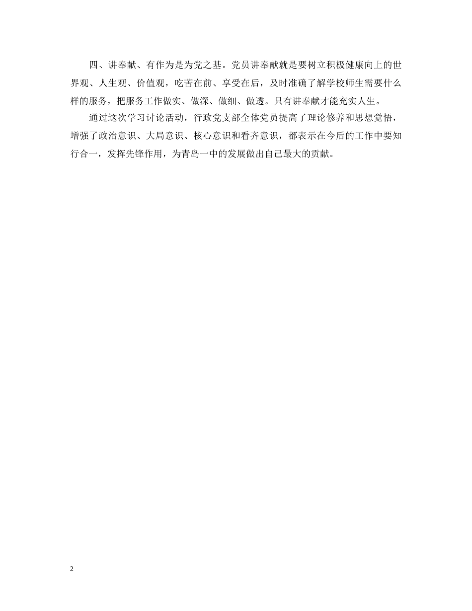 学习四讲四有心得体会 (000001)_第2页