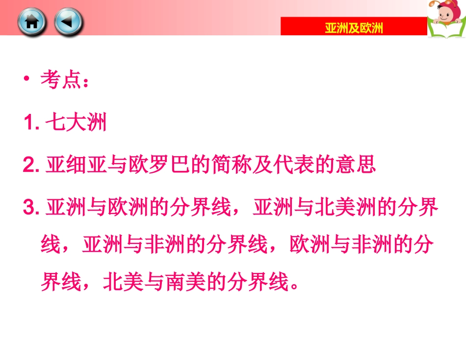 亚洲及欧洲课件_第2页