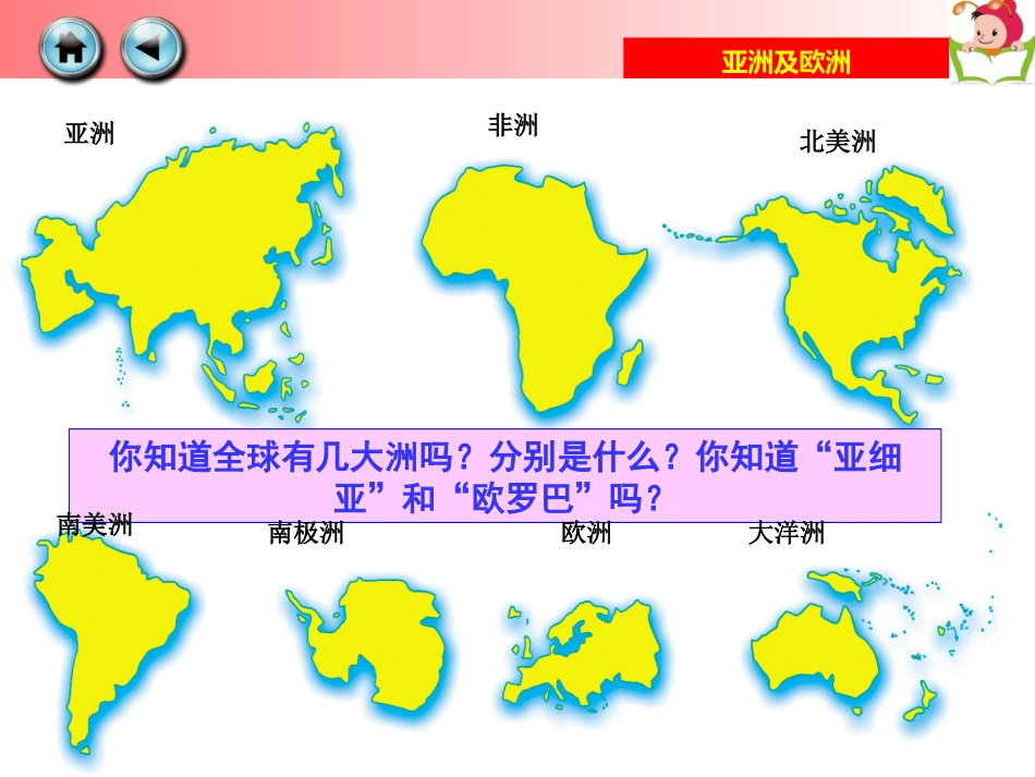 亚洲及欧洲课件_第3页