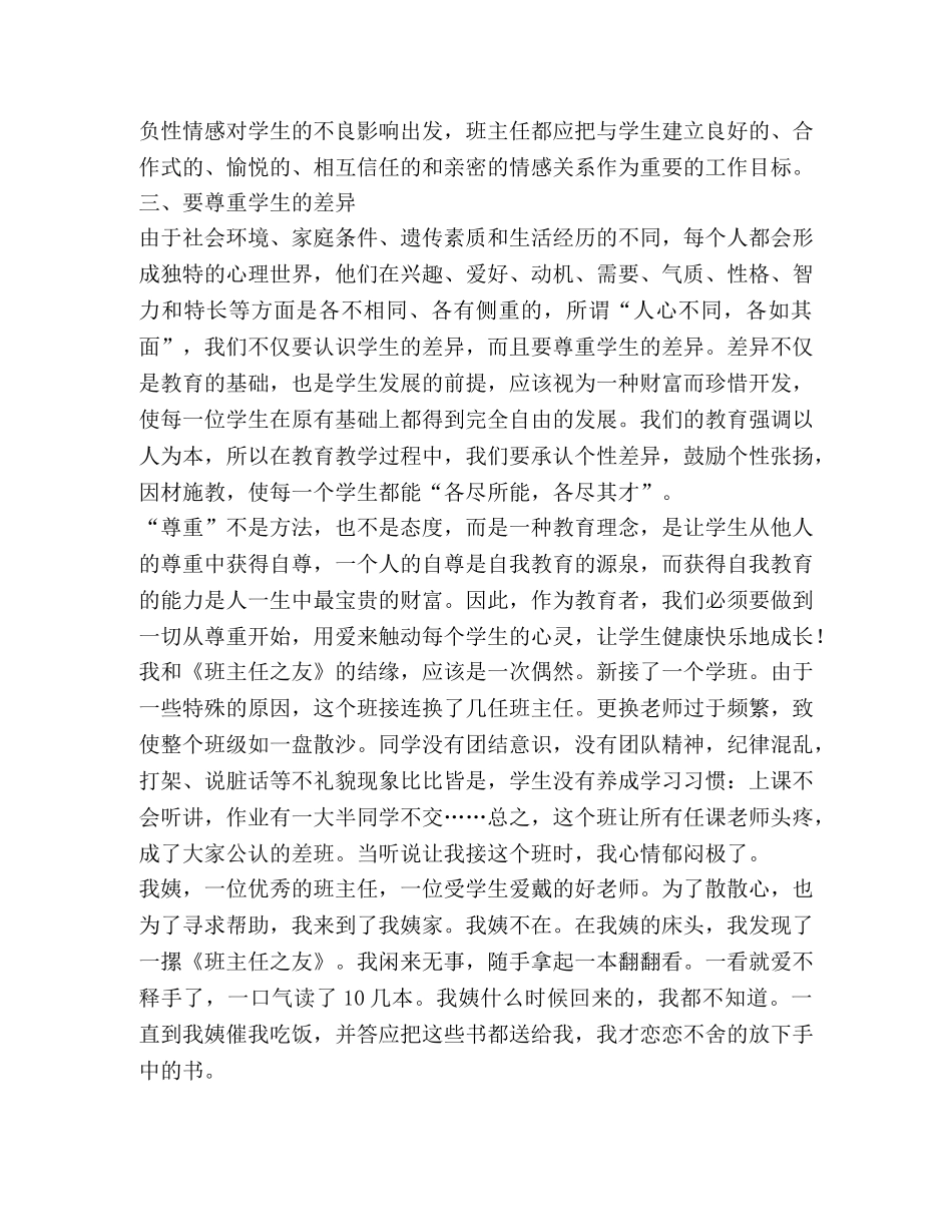 班主任之友心得（共3篇） _第2页