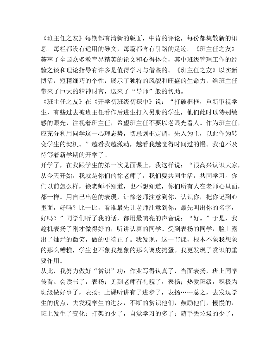 班主任之友心得（共3篇） _第3页