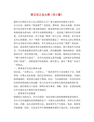 班主任之友心得（共3篇） 
