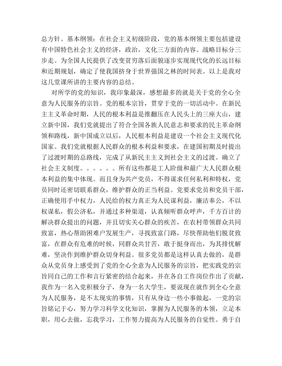 业余党校培训心得体会500字 _第3页