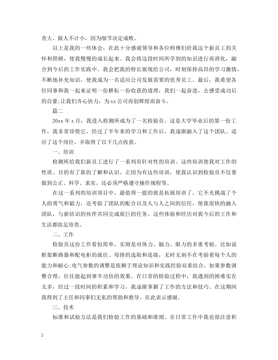 公司新员工工作心得体会范文5篇 _第2页