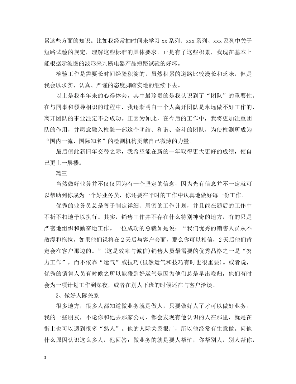 公司新员工工作心得体会范文5篇 _第3页
