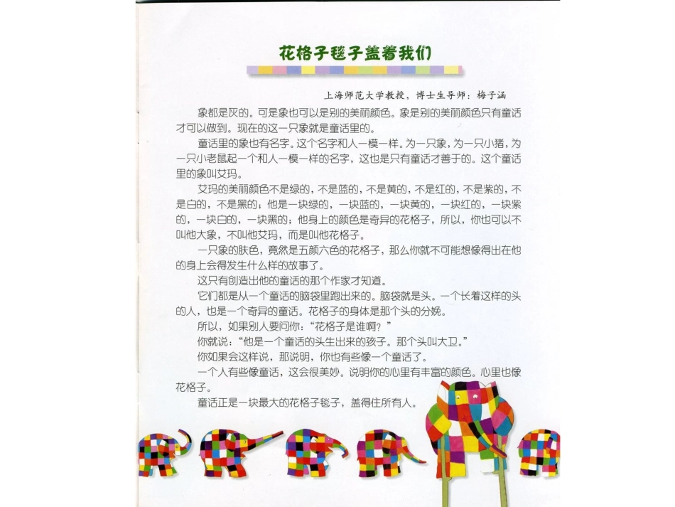 艾玛踩高跷(一年级上)_第2页