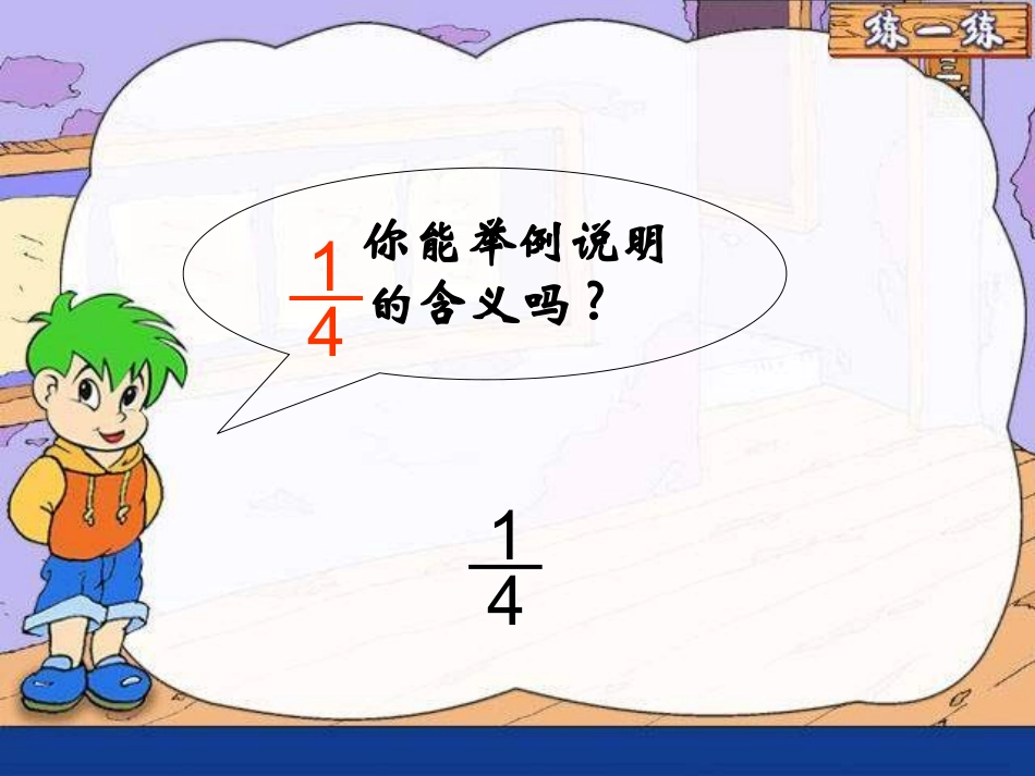 小学数学第十册分数的意义课件_第2页