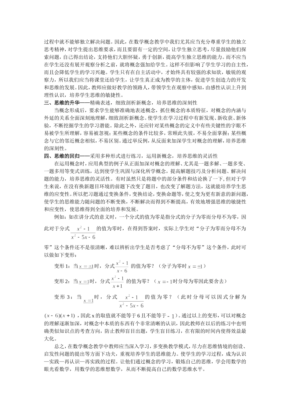 创设情境——在数学概念教学中培养学生的思维能力_第2页