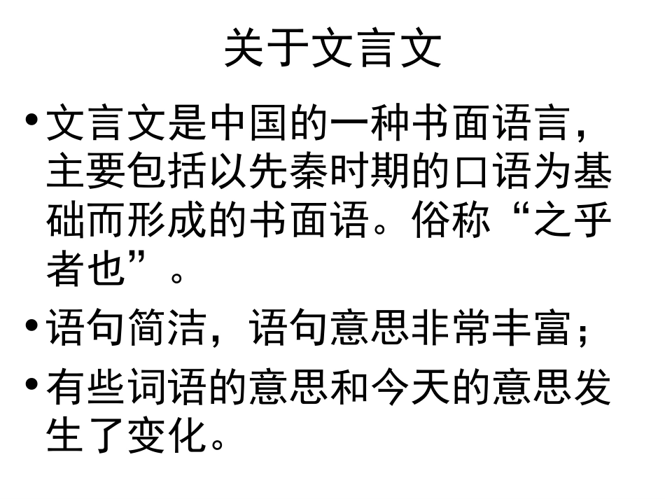 六年级下册-文言文两则_学弈_第3页