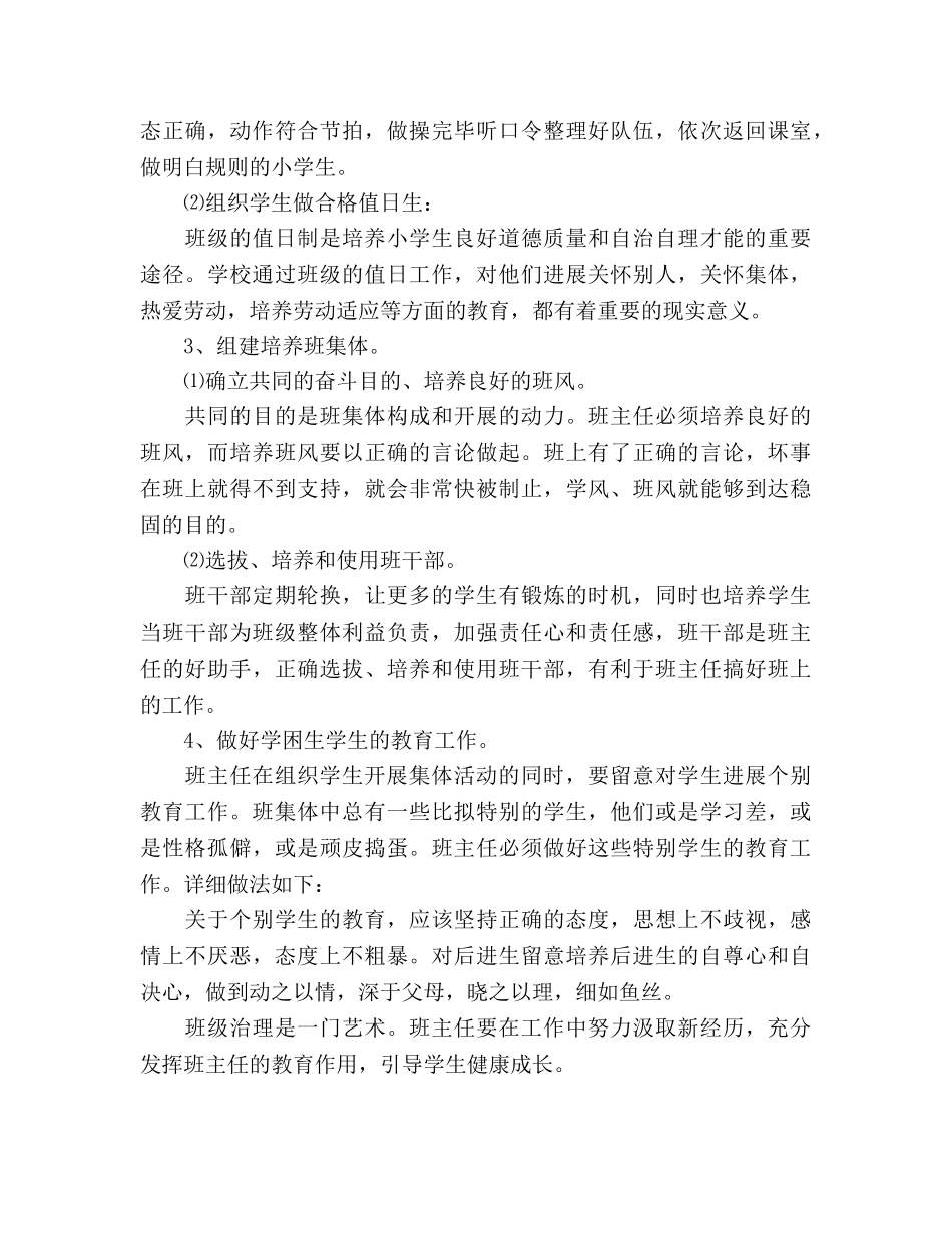 小学二年级班主任工作参考计划_4 _第2页