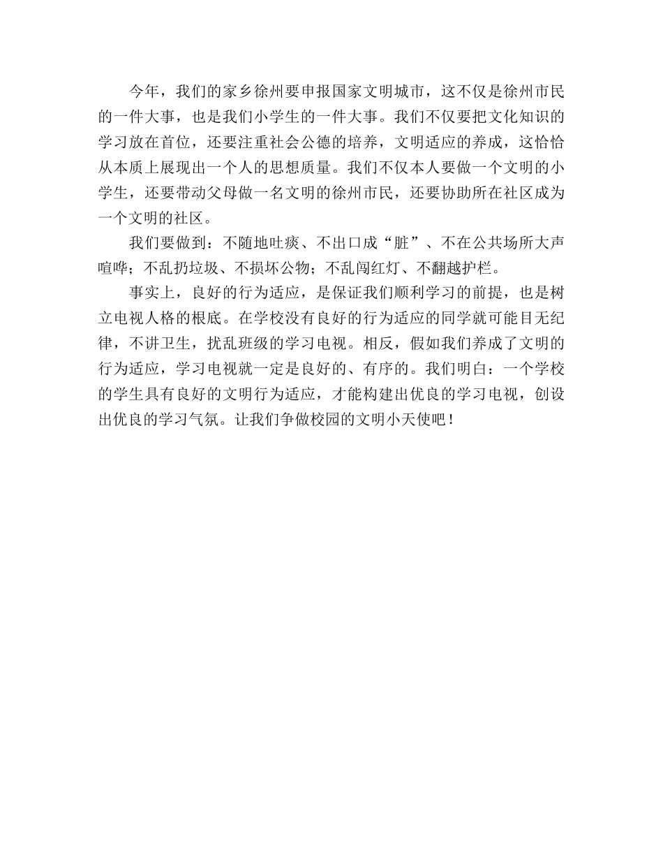 国旗下讲话小手拉大手 文明齐步走 _第2页