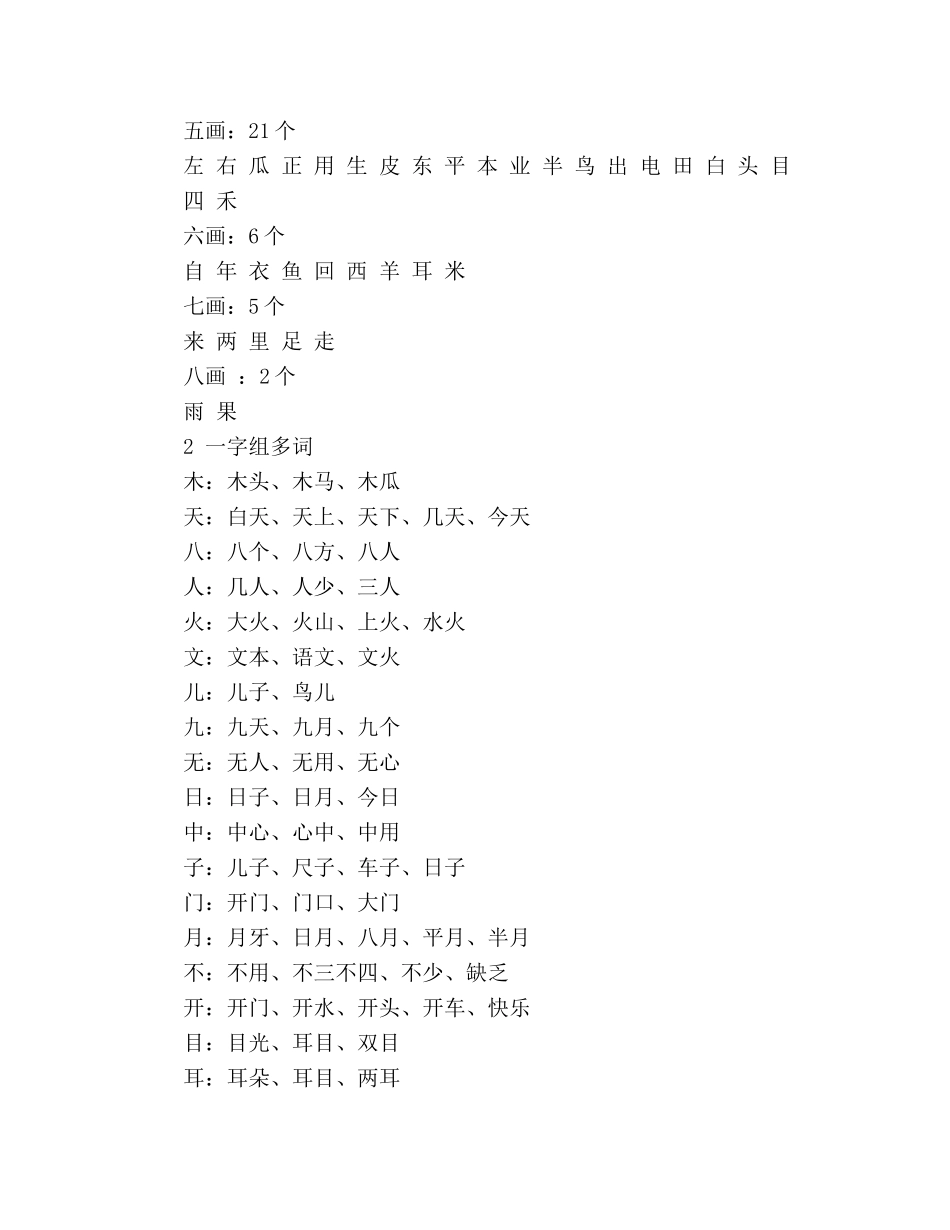 教案一年级语文上册复习指导 重要知识点(一) _第2页