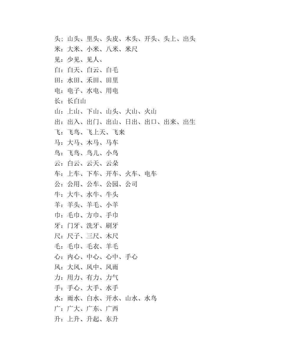 教案一年级语文上册复习指导 重要知识点(一) _第3页