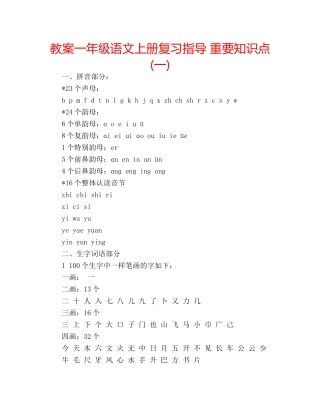 教案一年级语文上册复习指导 重要知识点(一) 