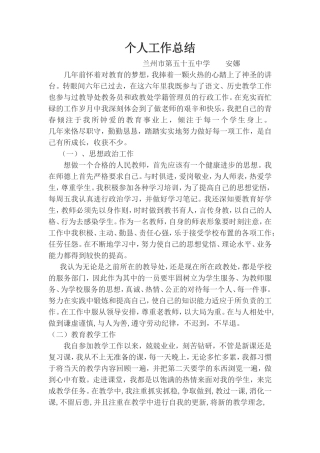 教师个人工作总结（安娜）