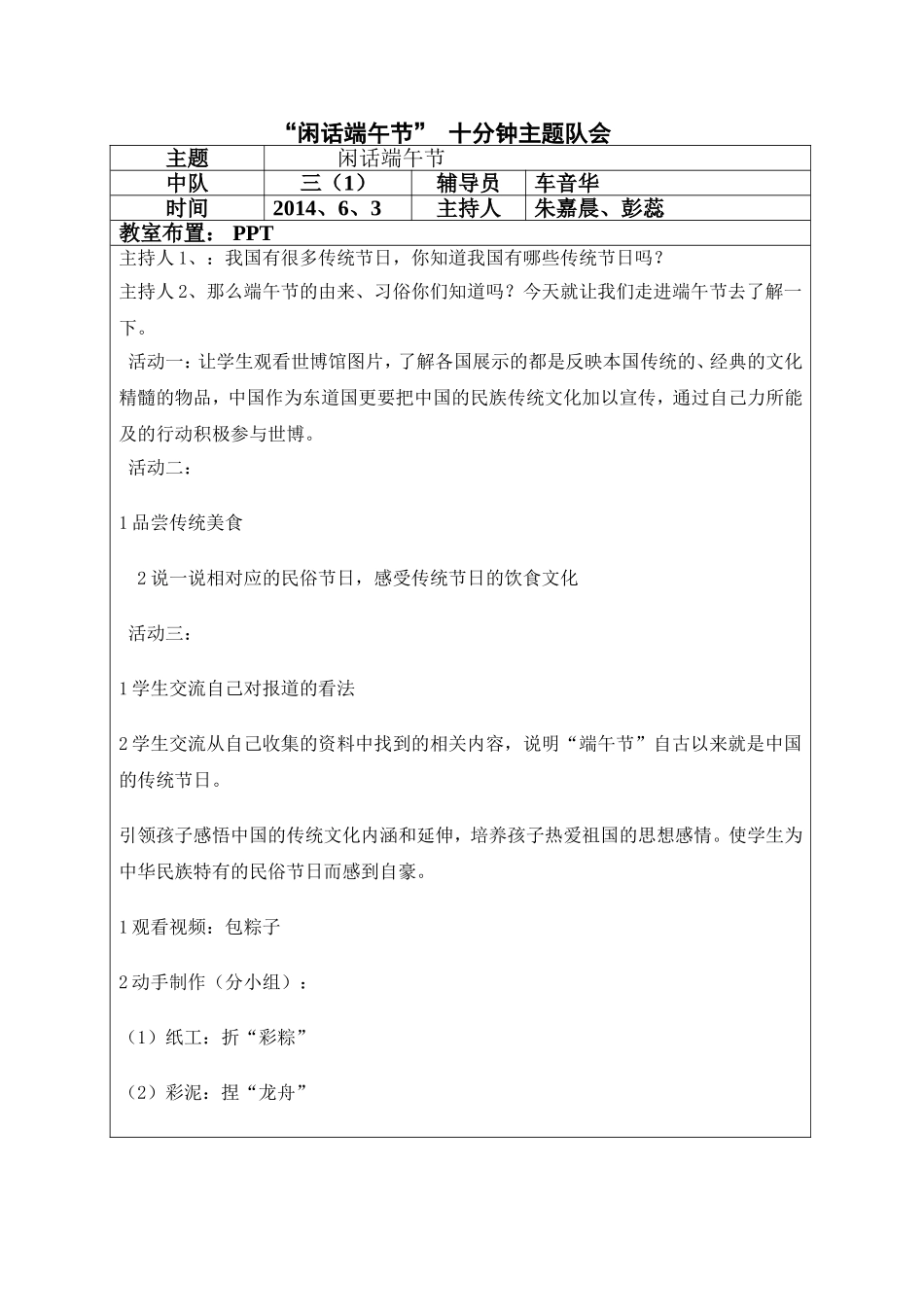 “闲话端午节”十分钟主题队会_第1页