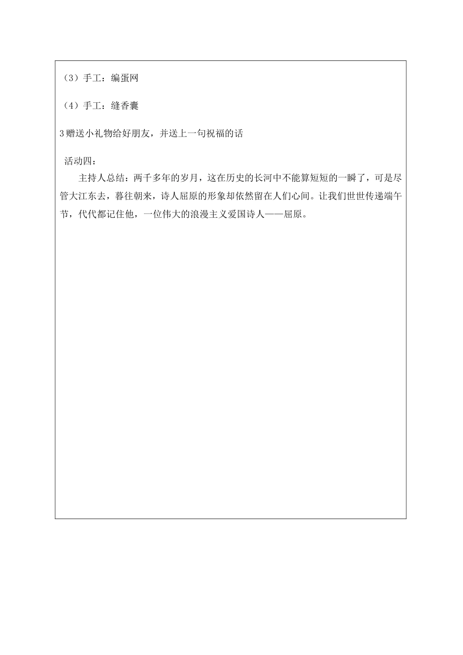 “闲话端午节”十分钟主题队会_第2页