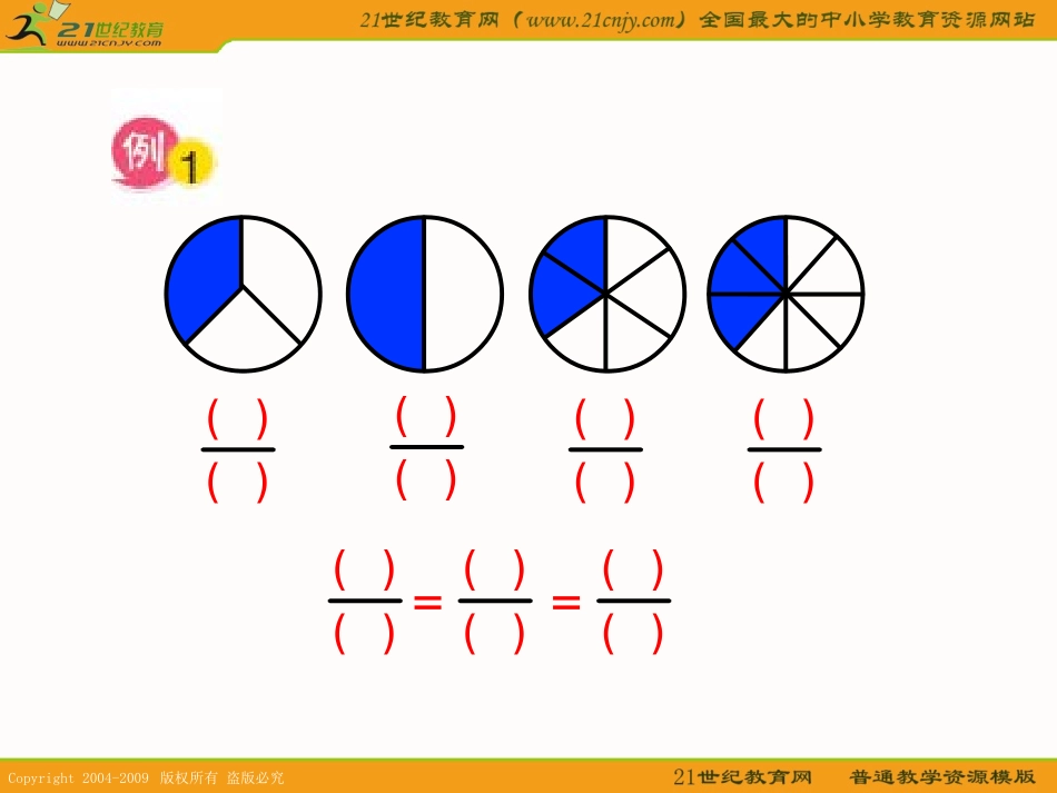 （苏教版）五年级数学下册课件分数的基本性质4_第2页