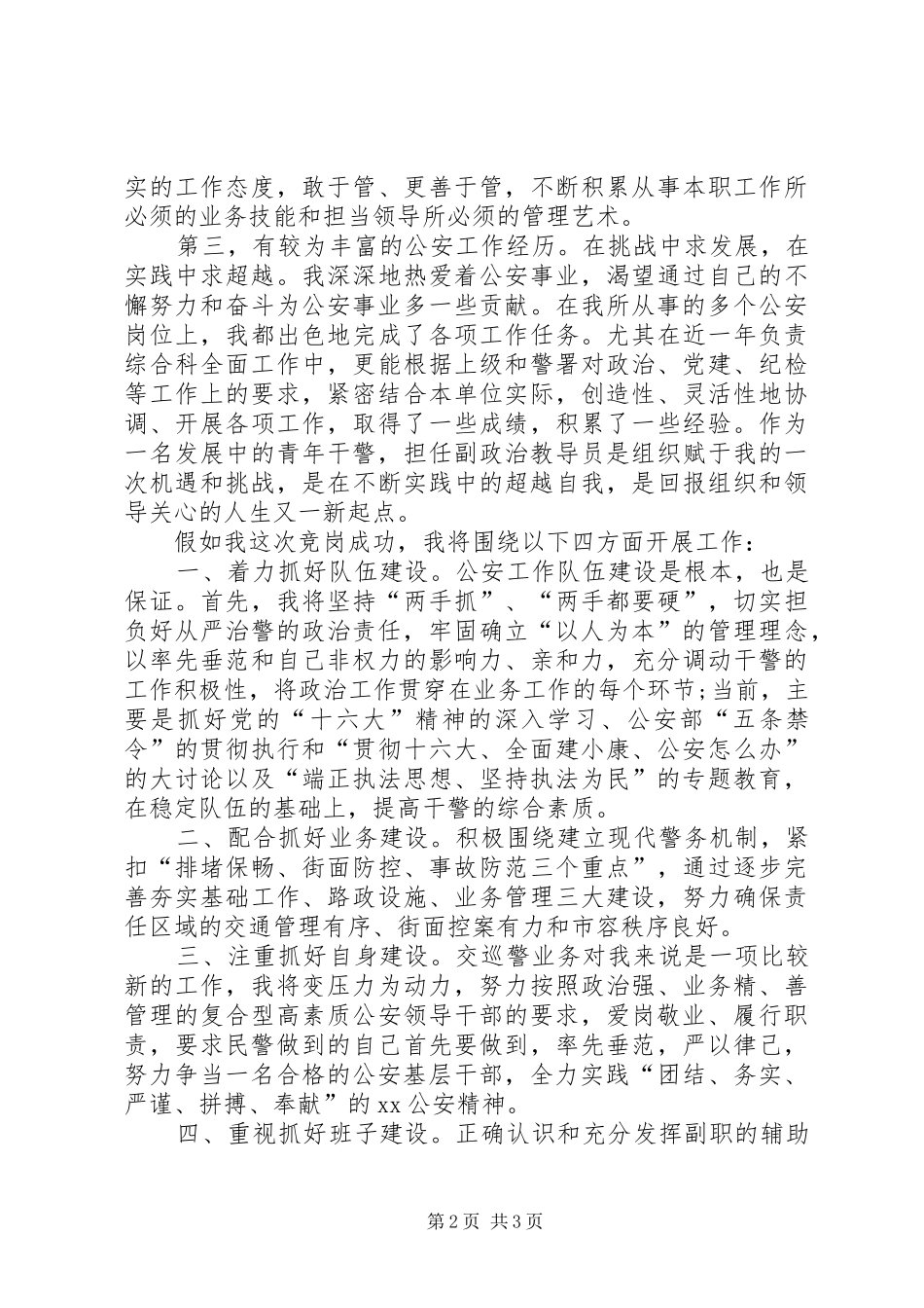 公安基层政治学科教导员竞岗精彩演讲稿_第2页