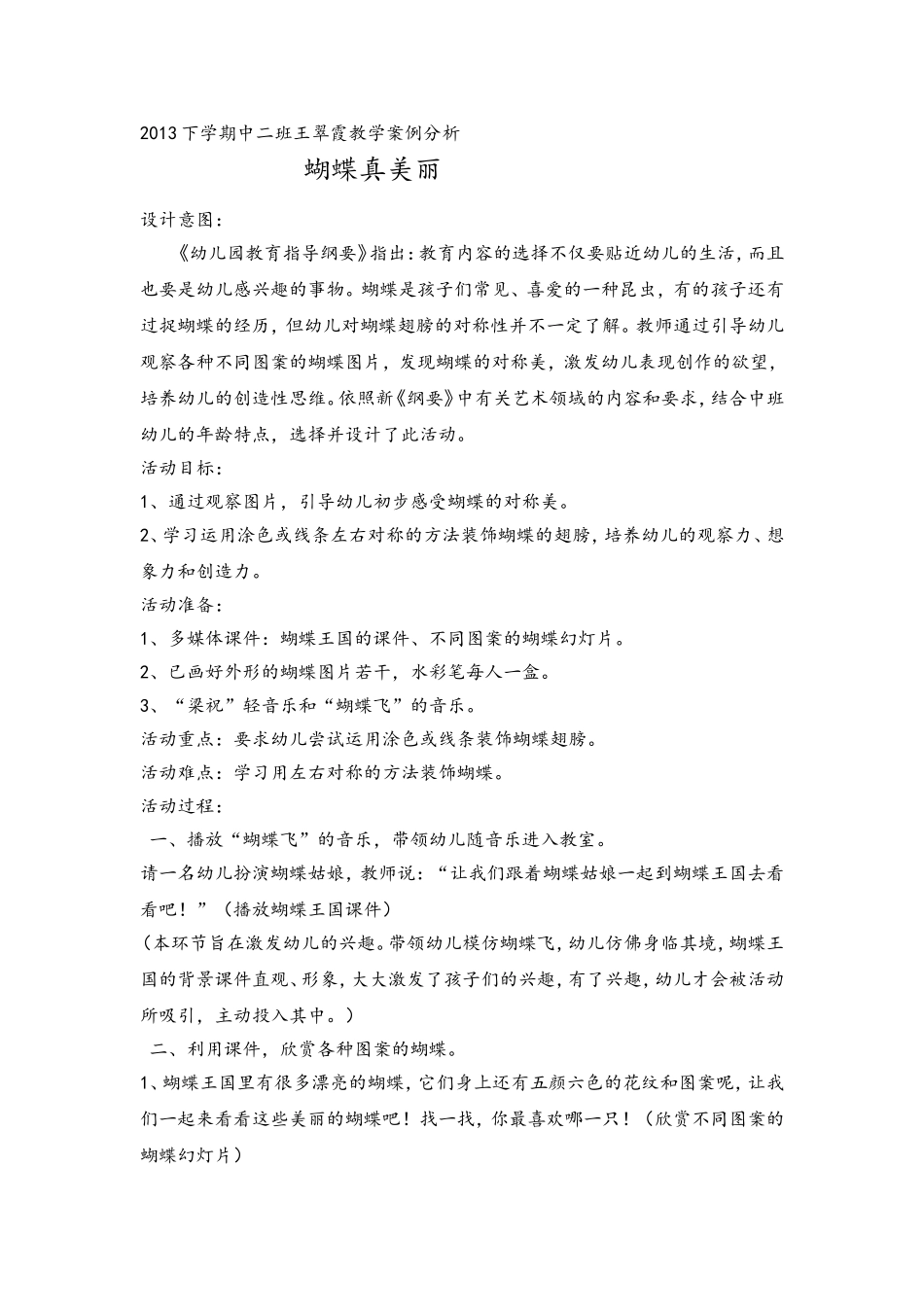 教学案例分析 (2)_第1页