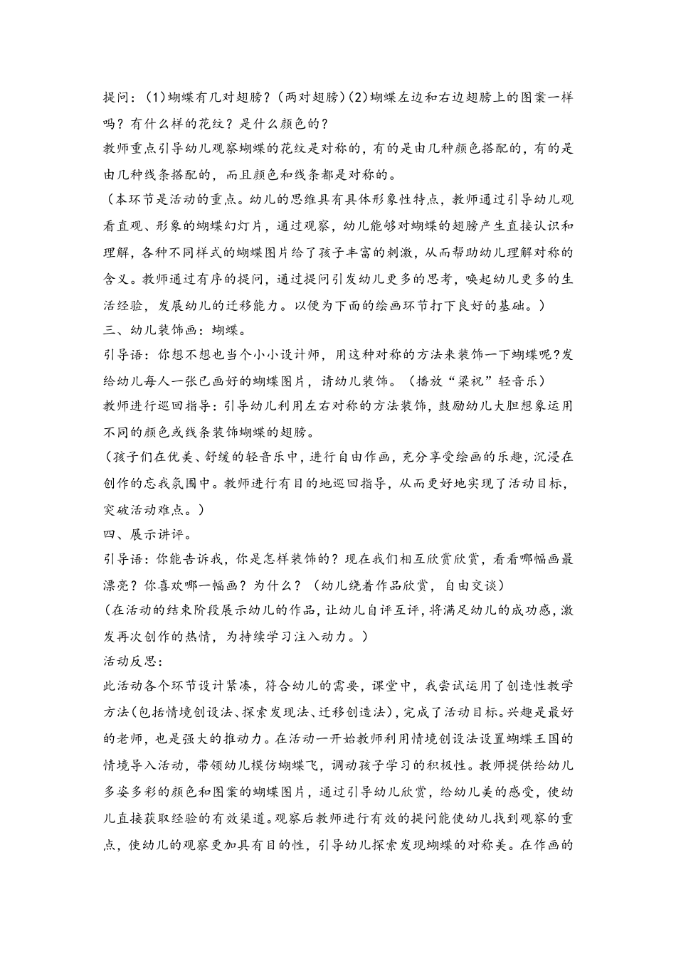 教学案例分析 (2)_第2页