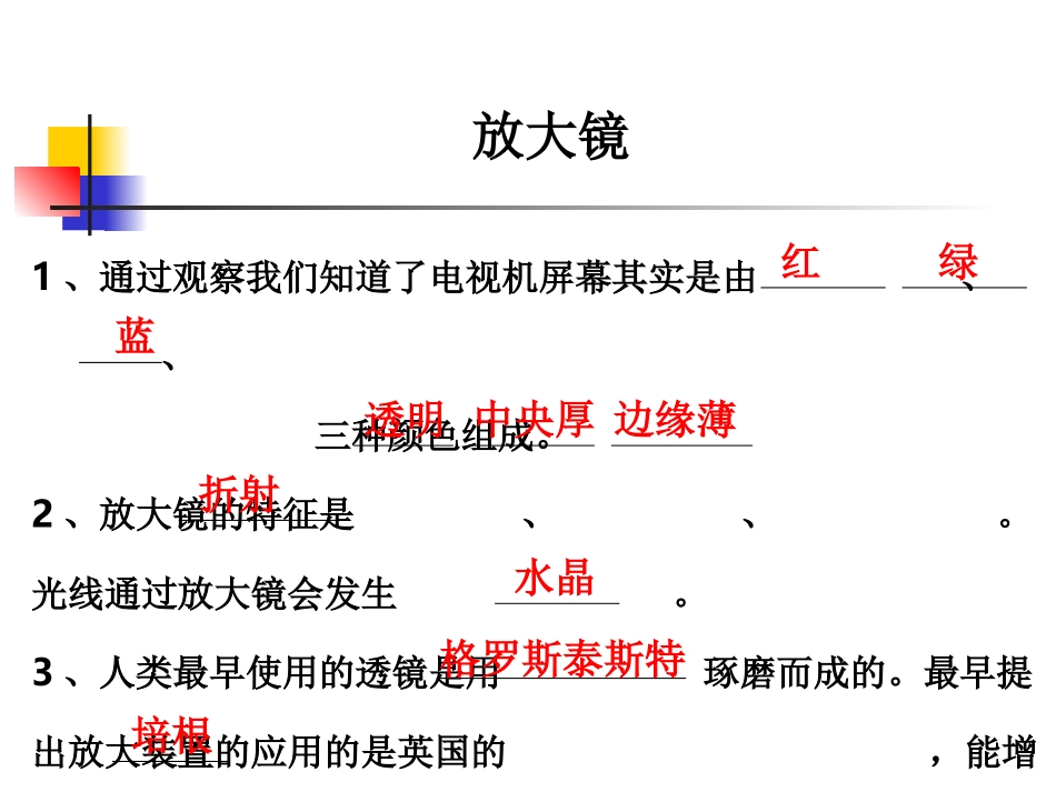 教科版小学科学六年级下册第一单元《放大镜》课件_第2页