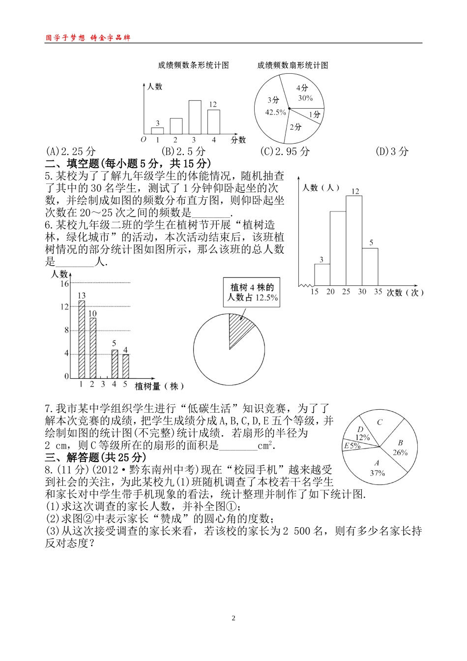 知能综合检测(三十)30_第2页