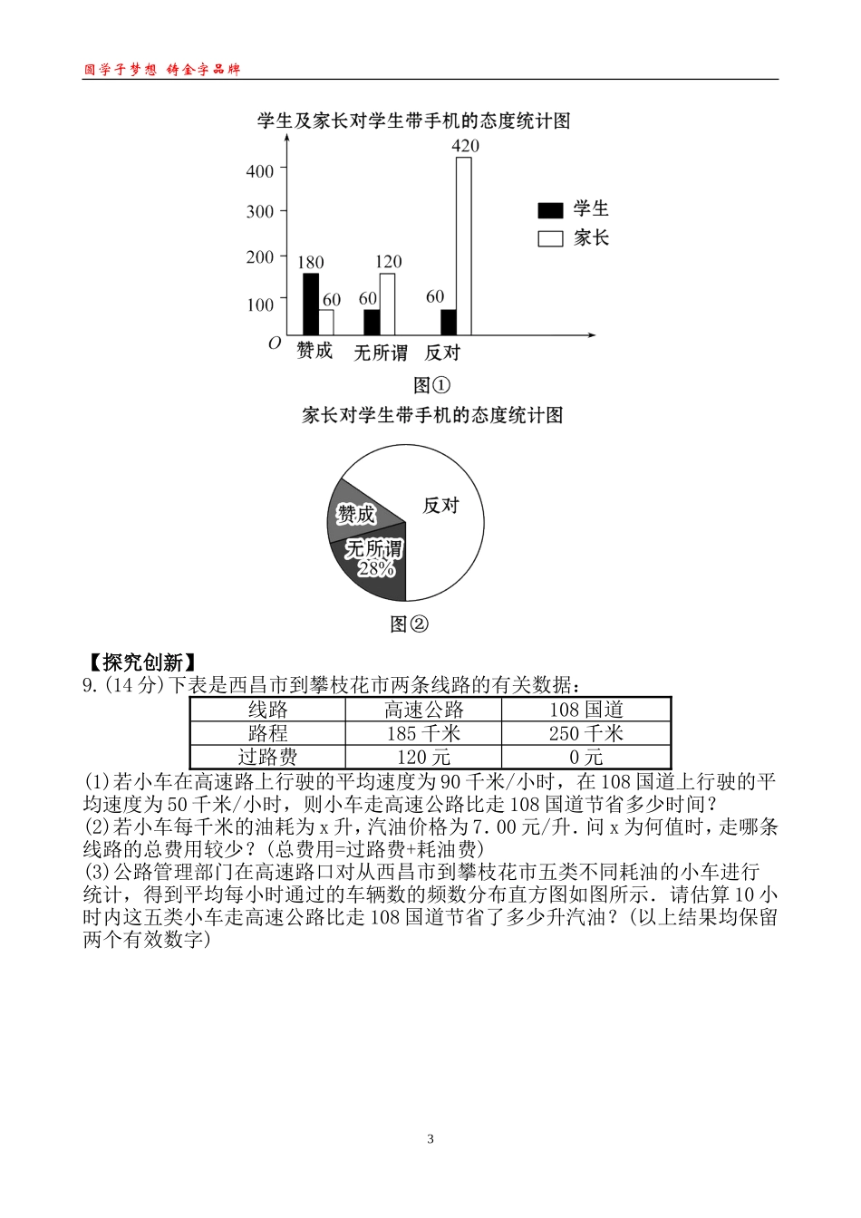 知能综合检测(三十)30_第3页