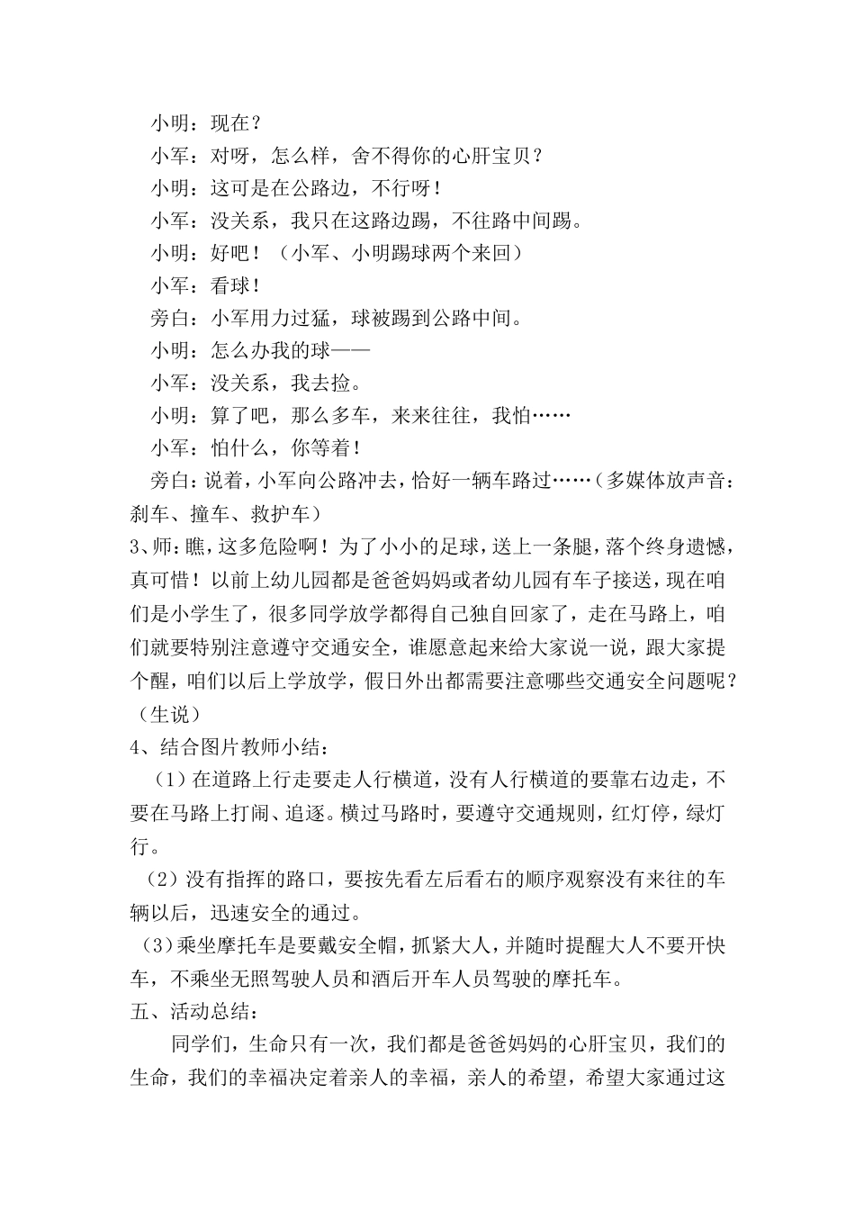 小学低年级安全活动方案_第2页