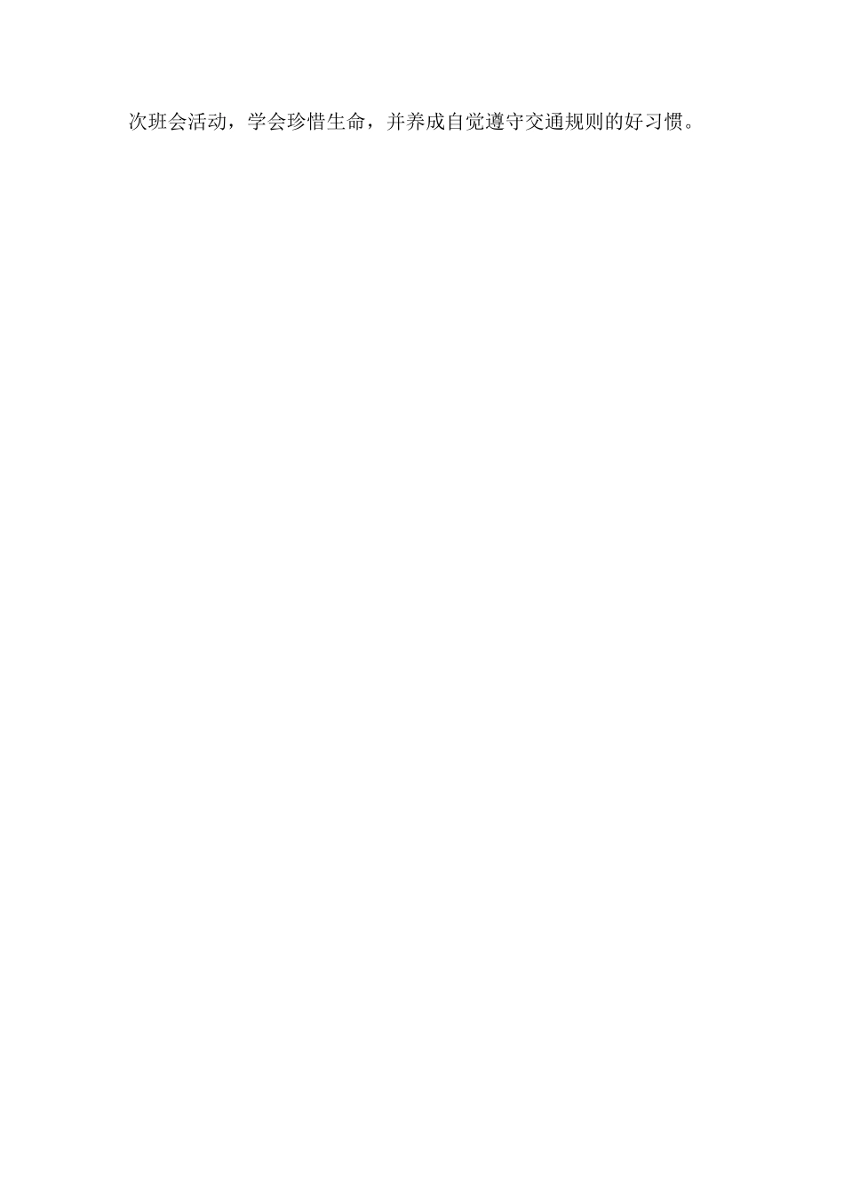 小学低年级安全活动方案_第3页