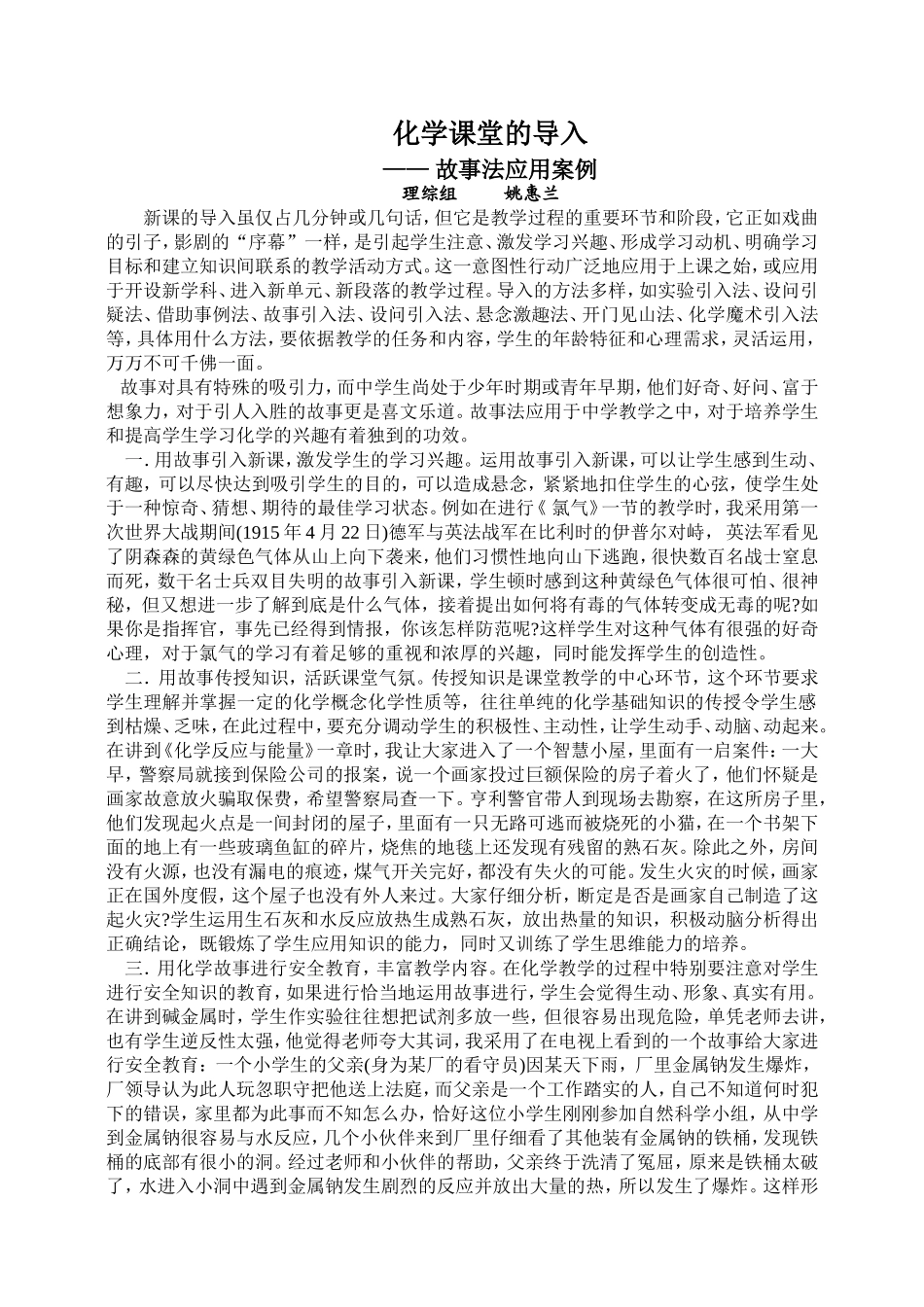 导入论文——故事法_第1页