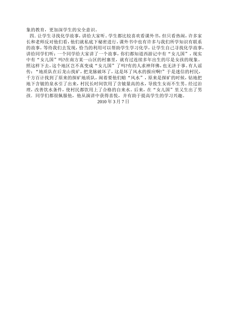 导入论文——故事法_第2页