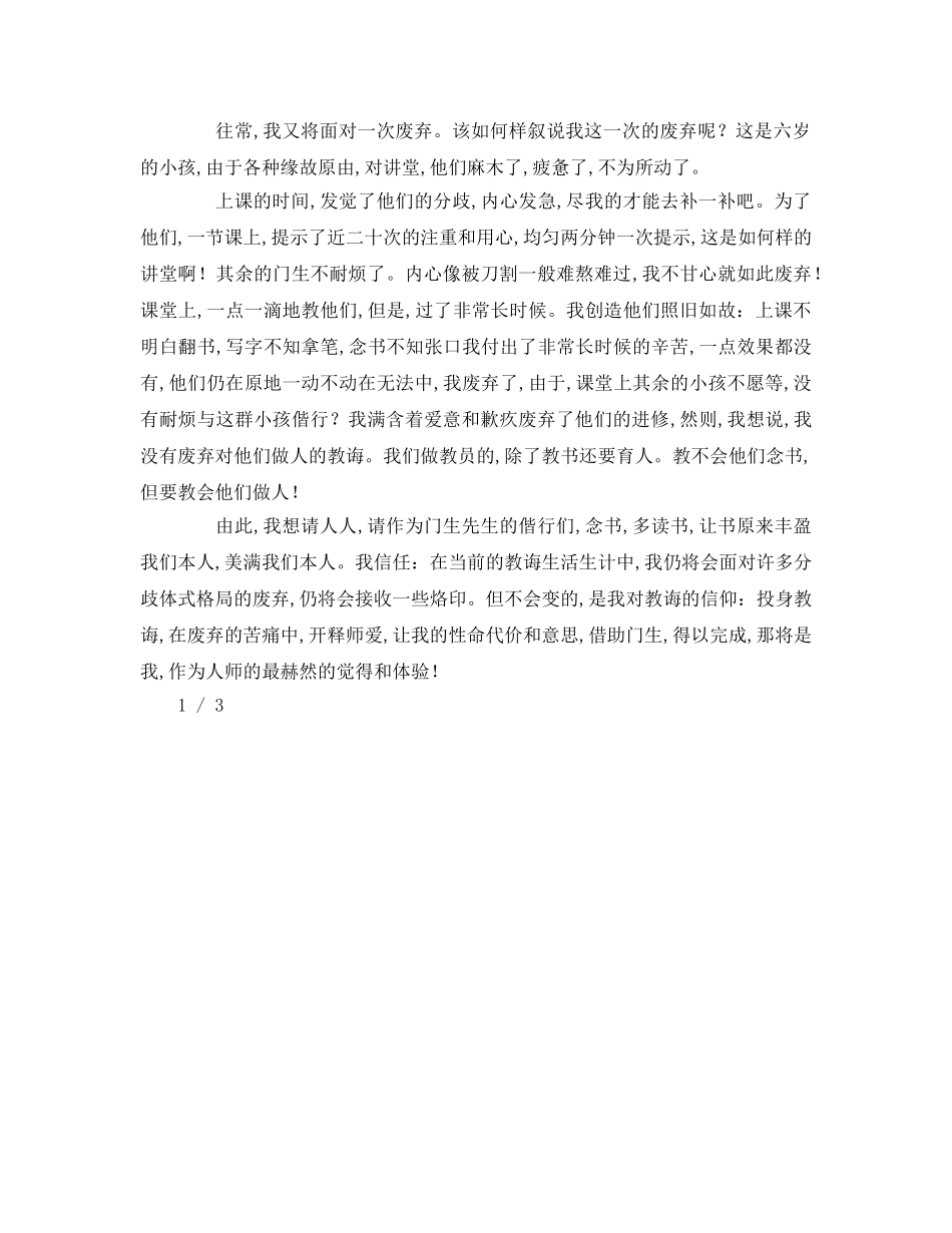 小学教师师德(1)参考演讲稿 _第2页