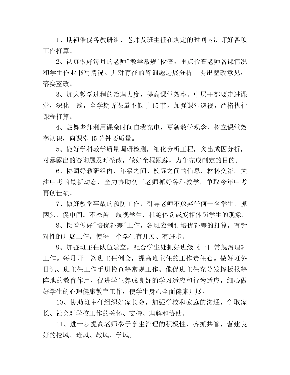 教导处工作参考计划范文(3) _第2页