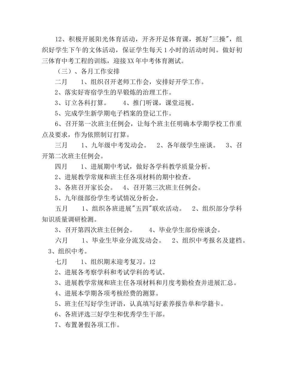 教导处工作参考计划范文(3) _第3页