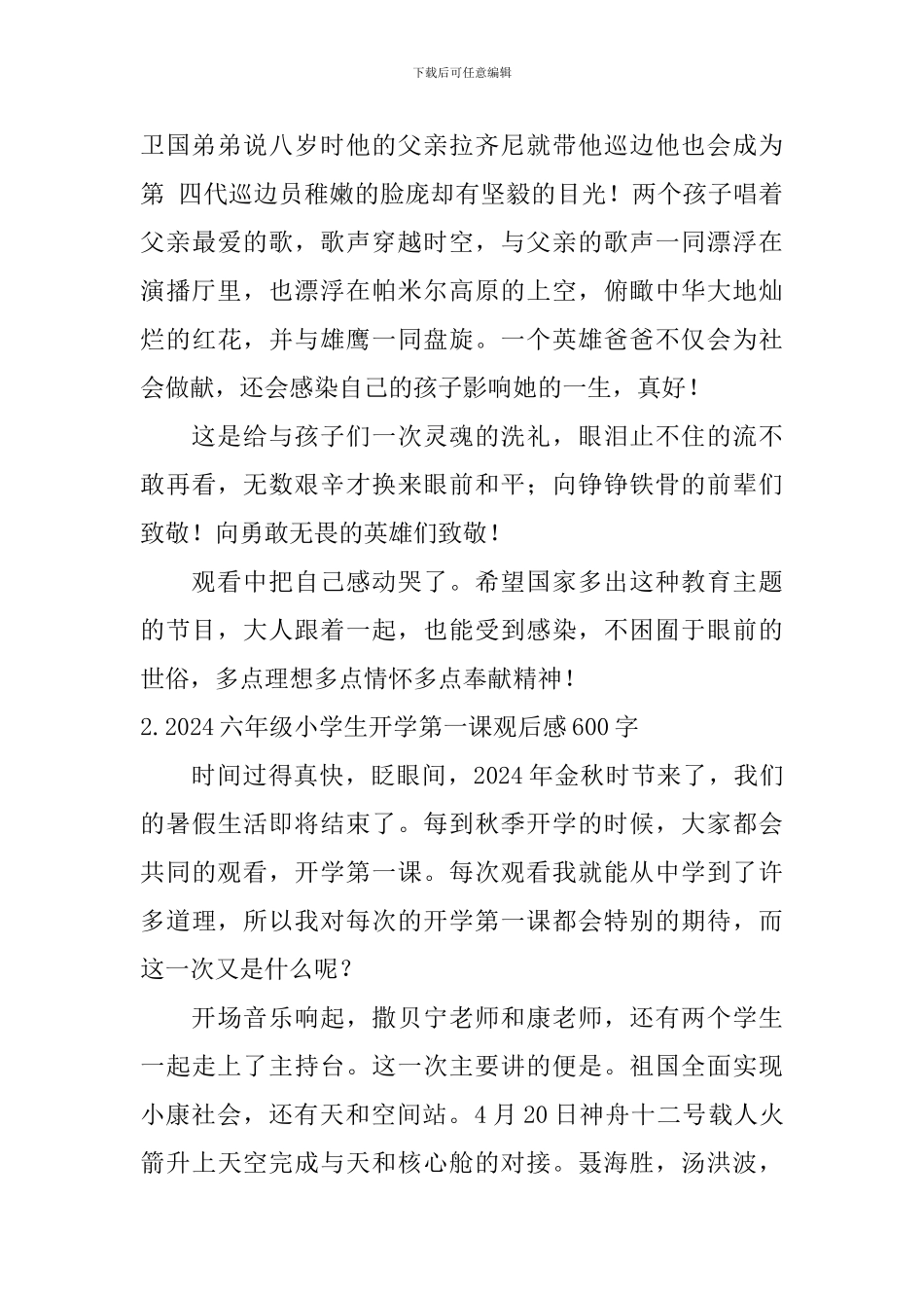2024六年级小学生开学第一课观后感600字5篇_第2页