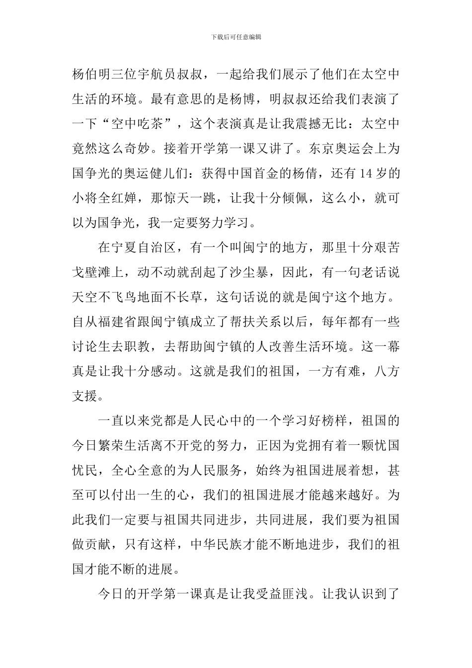 2024六年级小学生开学第一课观后感600字5篇_第3页