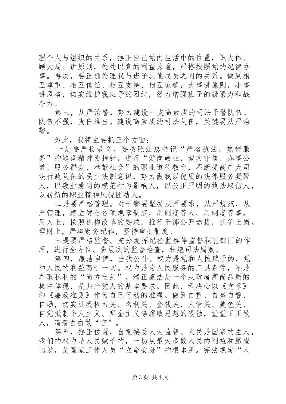 政府司法局长任职表态演讲稿_第3页