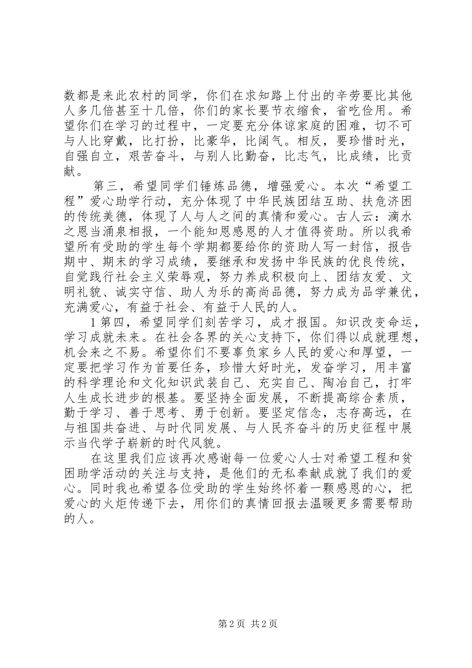 在希望工程捐赠仪式讲话发言稿_第2页