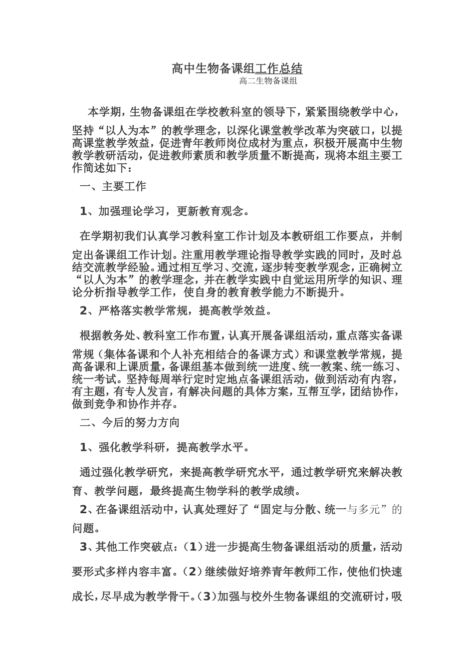 高中生物备课组工作总结_第1页
