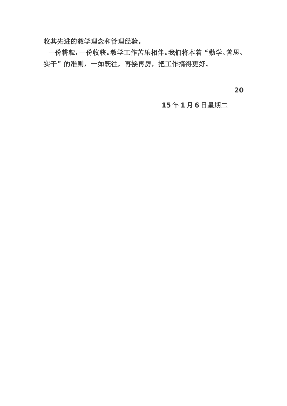 高中生物备课组工作总结_第2页